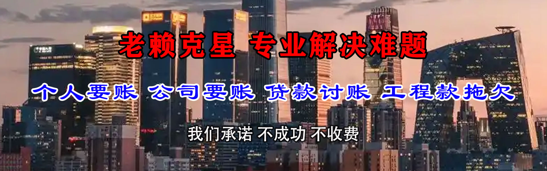 屏山收账公司