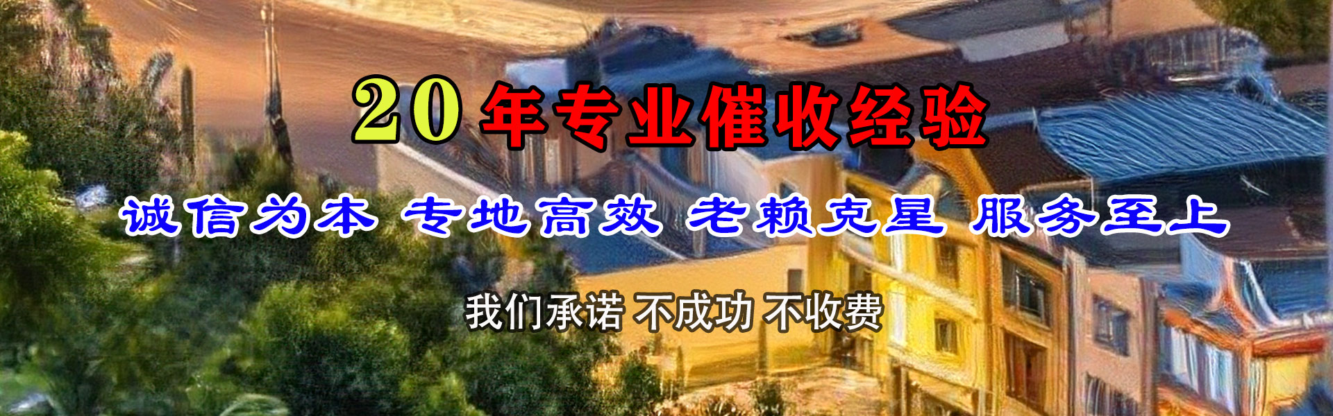 屏山讨债公司